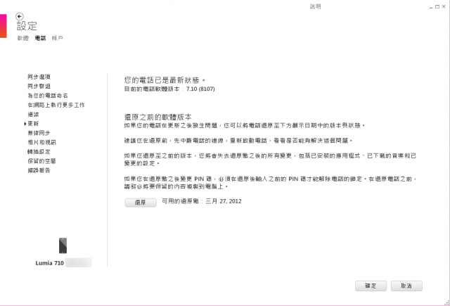 Lumia 710 可以更新了