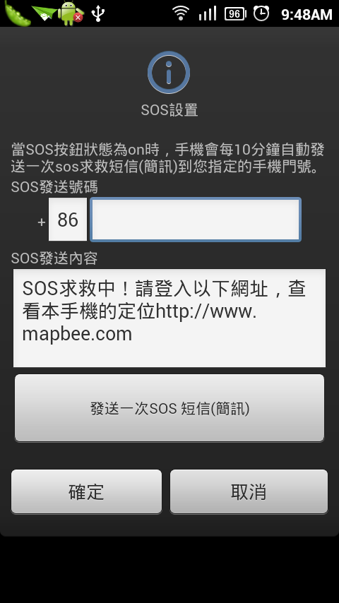 自製APP【為了感謝版友，最新改版在mobile01首發】安心定位whereshoney 1.2版,免費的手機追踪定位軟體