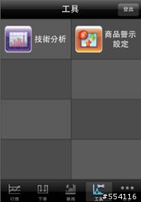 [測試分享]點金靈iPhone版的到價提示，讓您不用花錢買簡訊，也能即時接收到價通知