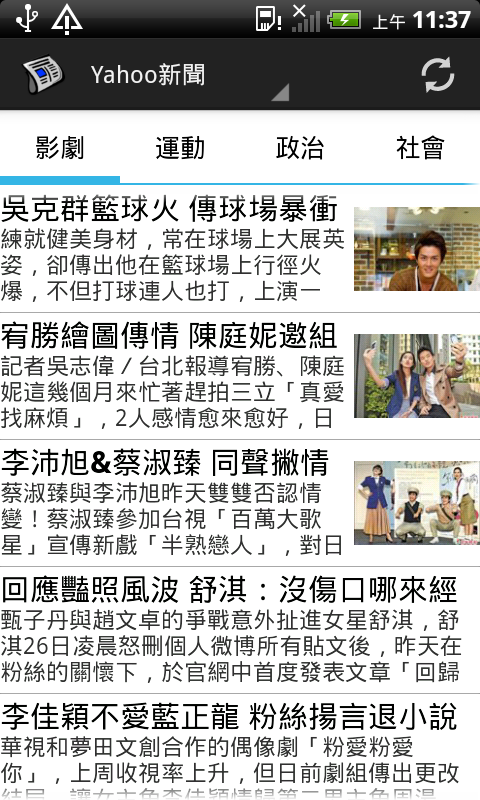 【自製APP】好用的圖文新聞閱讀軟體"Easy讀新聞"
