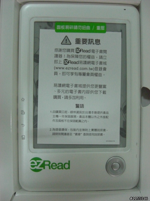 [簡單開箱]GREENBOOK ezRead 易讀機(E60M30)電子書閱讀器