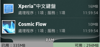 (有圖)耗電量太兇了 Xperia S正在運作的服務有哪些可以關呢?