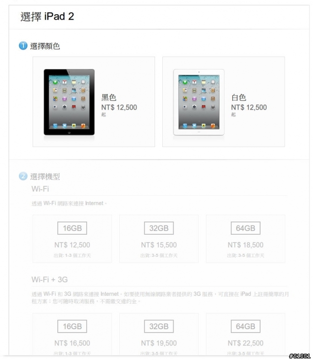 台灣Ipad2降價了！16G(12500)。Android平板價降?