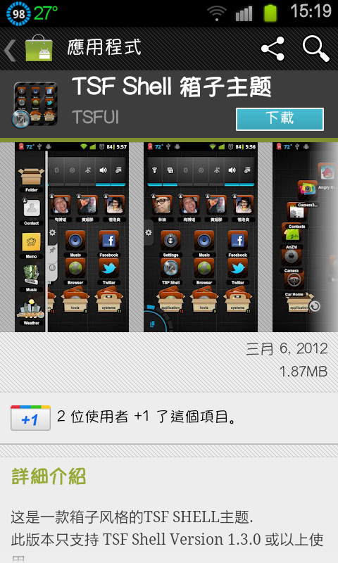 [軟體]6-22日之TSF Shell UI 更新使用心得