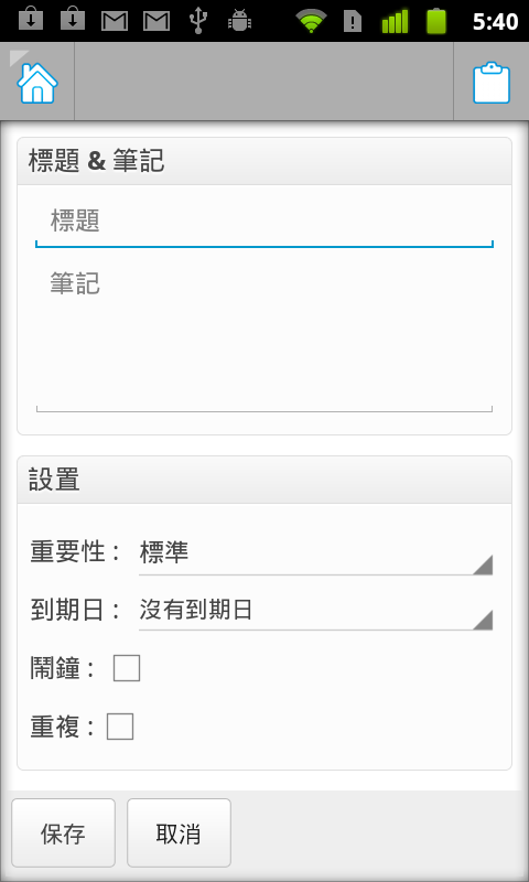 [自製分享] GobyNote - 待辦事項,筆記,錢包,清單及日記