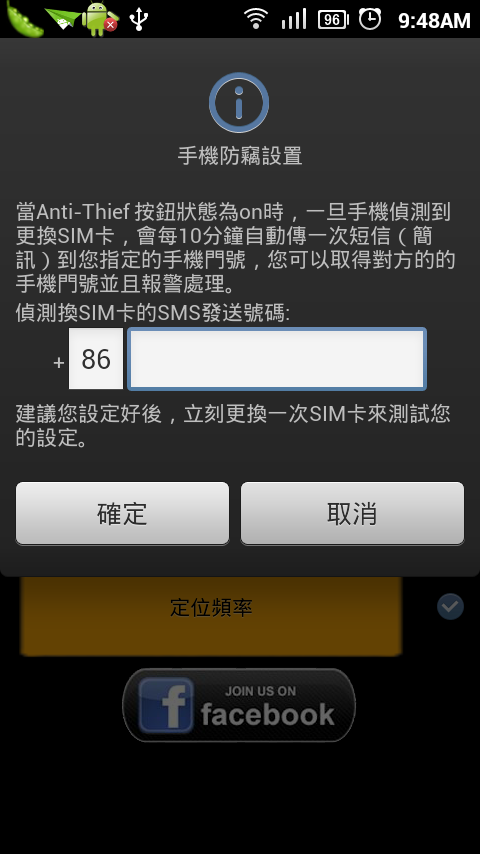 自製APP【為了感謝版友，最新改版在mobile01首發】安心定位whereshoney 1.2版,免費的手機追踪定位軟體