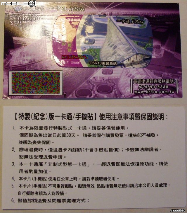 在M10E背蓋安裝高雄捷運一卡通手機貼