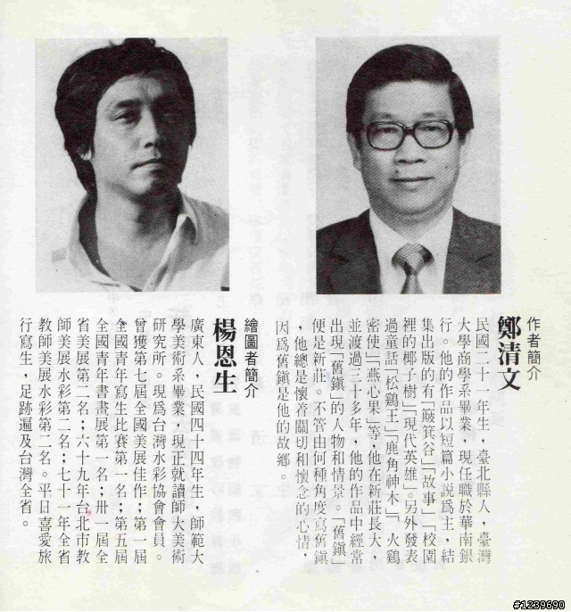 新莊 失去龍穴的城鎮 (中華兒童叢書)