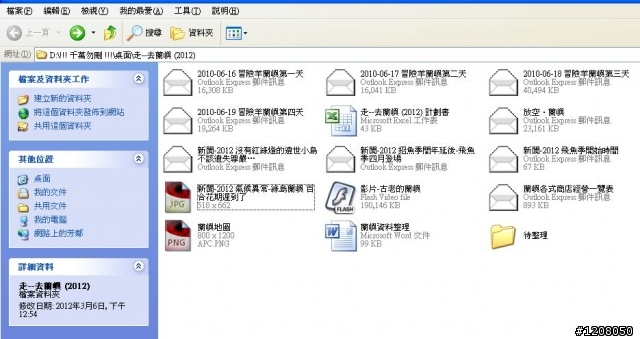 走 --> 去蘭嶼 (2012) .需要表格的朋友們請加我的 LINE