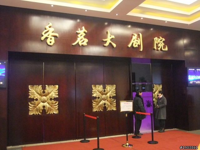 2012.3.2安徽黃山(屯溪)徽韻秀
