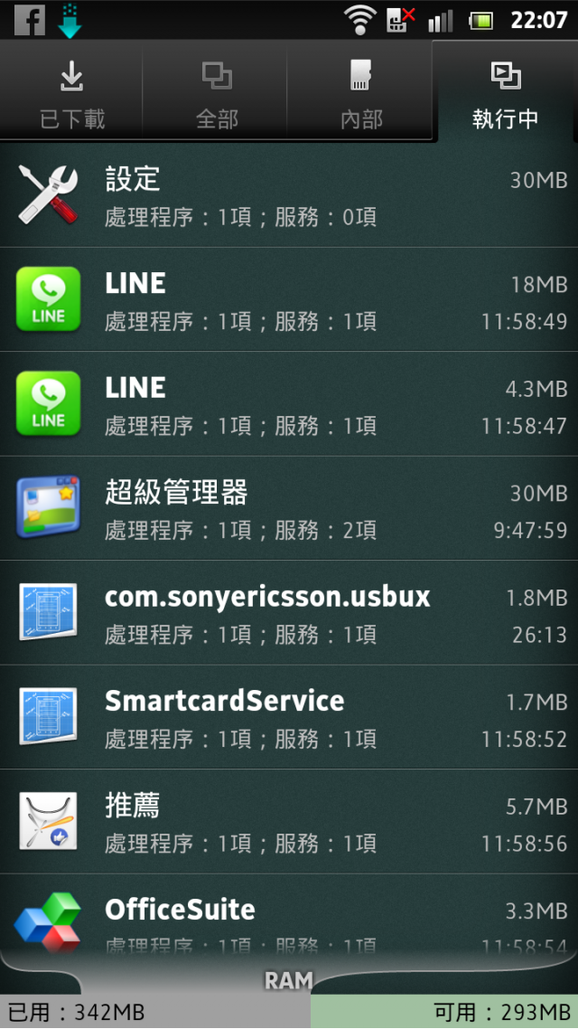 (有圖)耗電量太兇了 Xperia S正在運作的服務有哪些可以關呢?