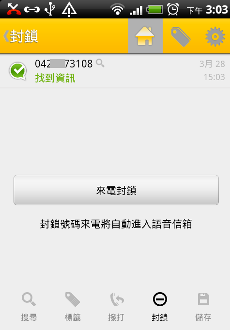 [自製軟體分享] 來電走著瞧 "WhosCall" v3.1.0 正式登場