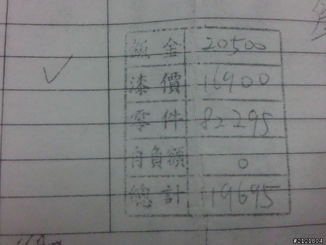 這樣的維修費用合理嗎??