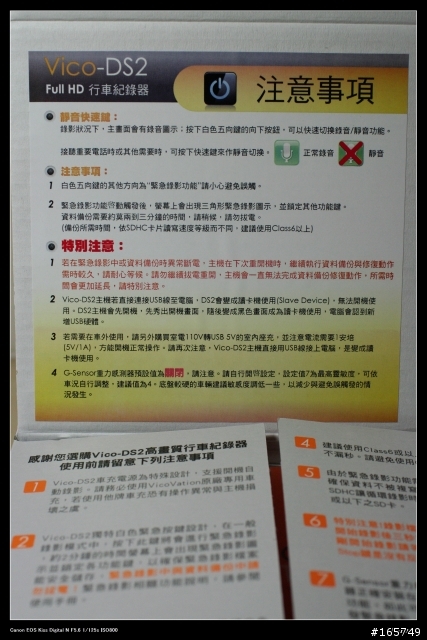 [分享測試]進階版的Vico-DS2開箱測試。