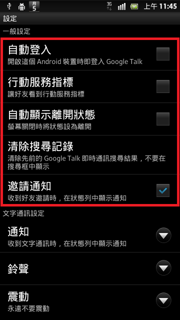 [0306]XPERIA_S圖文簡易省電設定。