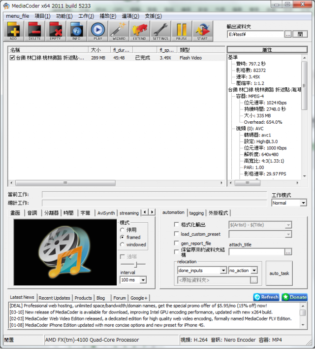 [13/1/24更新]AMD Bulldozer 多工轉檔檢驗/歡迎各家CPU一同測試