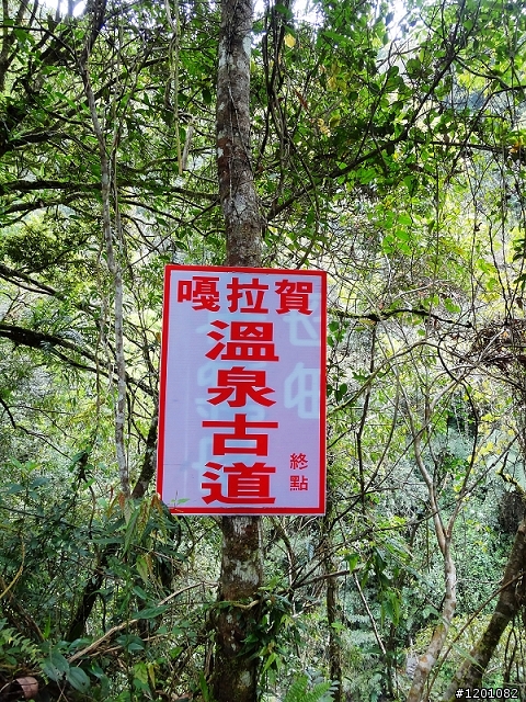 原本只是想騎車的，可是卻鐵了腿「嘎拉賀溫泉&彩虹瀑布」
