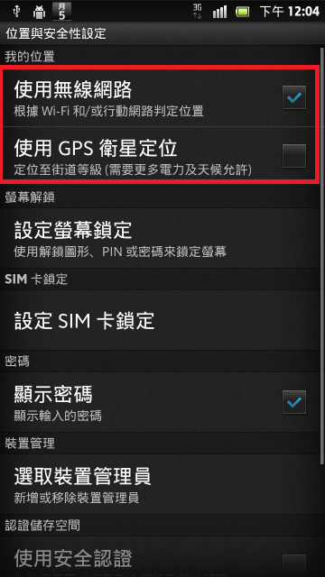[0306]XPERIA_S圖文簡易省電設定。
