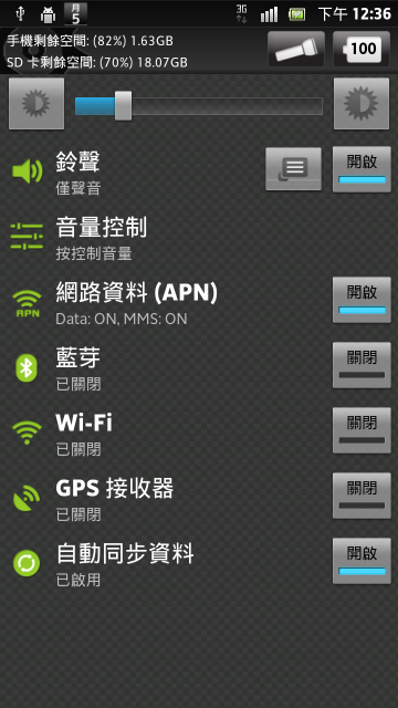 [0306]XPERIA_S圖文簡易省電設定。