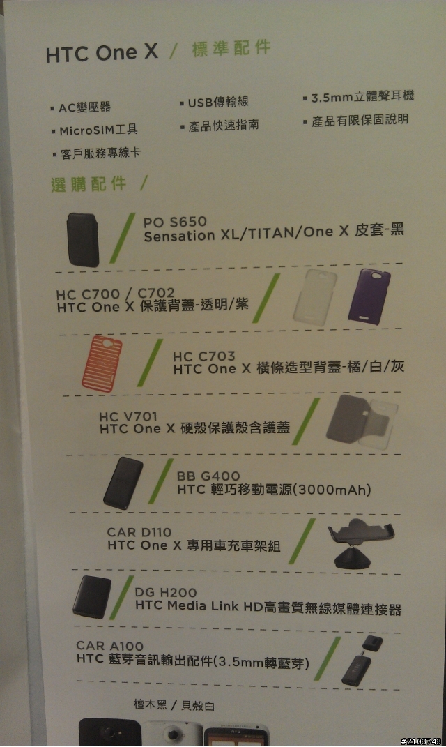 HTC ONE X + V 手機簡介請參考