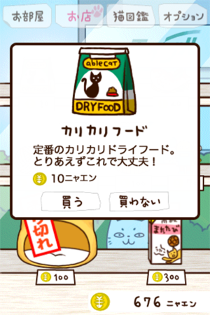 [軟體推薦]《猫の大家さん》超萌養成遊戲