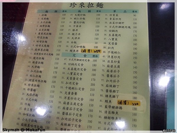 台中-珍來拉麵~台日混合口味~