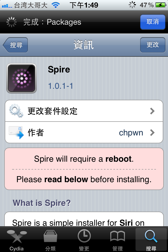 [教學]真正可在非4S上使用的SIRI!! i4Siri 支援iPad 2，1，iPhone 4，iPhone 3Gs，iPad iPod Touch 4 G 以測試成功!!~