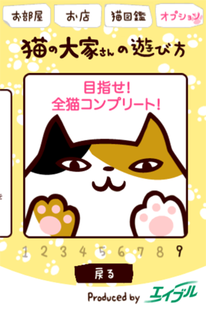 [軟體推薦]《猫の大家さん》超萌養成遊戲
