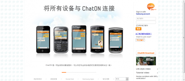 Chaton 也能讓你從電腦發免費簡訊