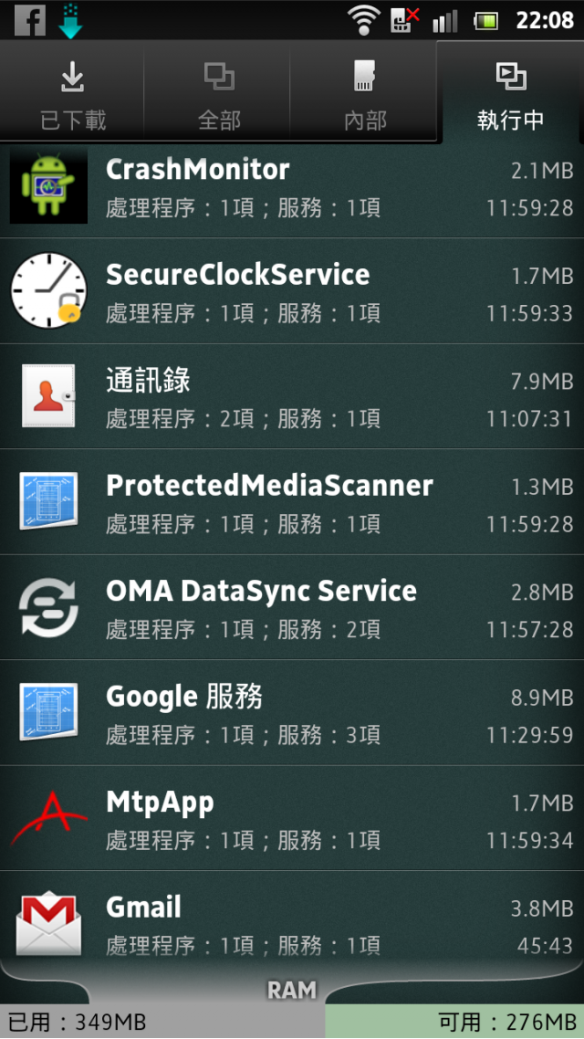 (有圖)耗電量太兇了 Xperia S正在運作的服務有哪些可以關呢?