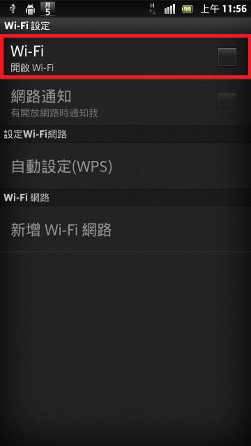 [0306]XPERIA_S圖文簡易省電設定。
