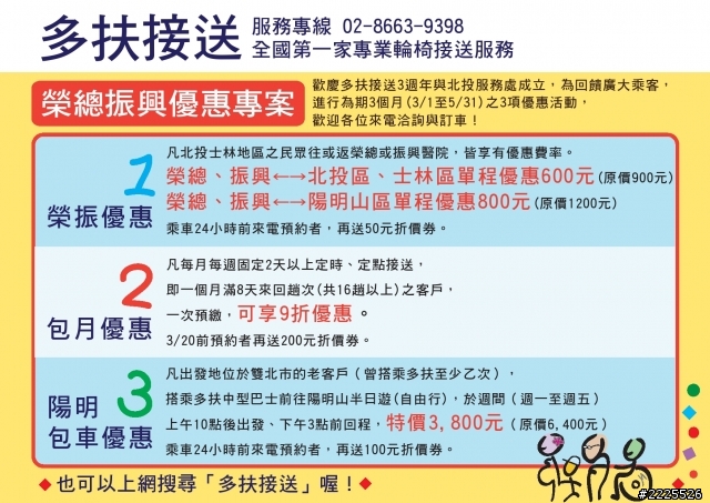 無障礙旅遊與接送推薦