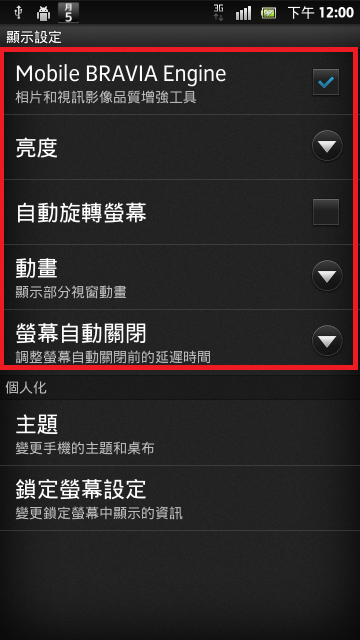 [0306]XPERIA_S圖文簡易省電設定。