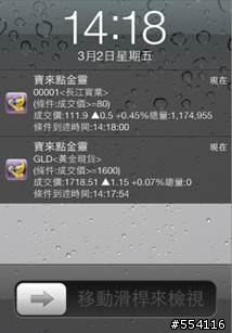 [測試分享]點金靈iPhone版的到價提示，讓您不用花錢買簡訊，也能即時接收到價通知