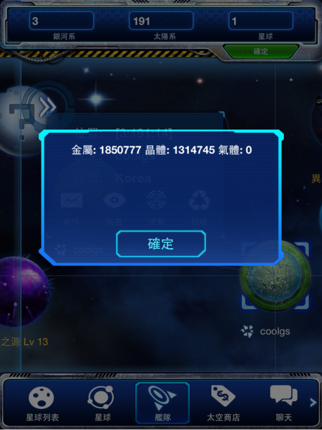 Galaxy Empire 銀河帝國 戰報分享