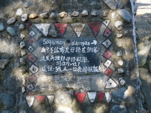 2012-3-5~3-6台21線部落之旅(麟趾山-望美山)馬奴多斯獵人古道