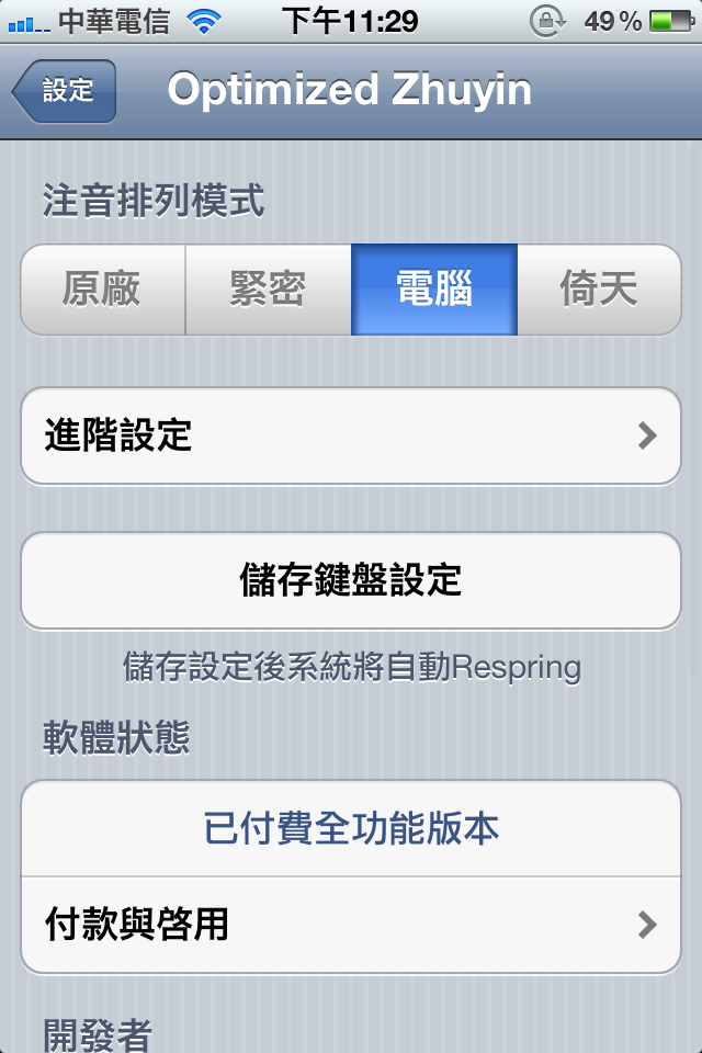 [BUG] Optimized Zhuyin 無法在APP STORE的搜尋使用