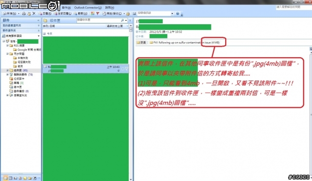 Outlook 2007收不到附件....