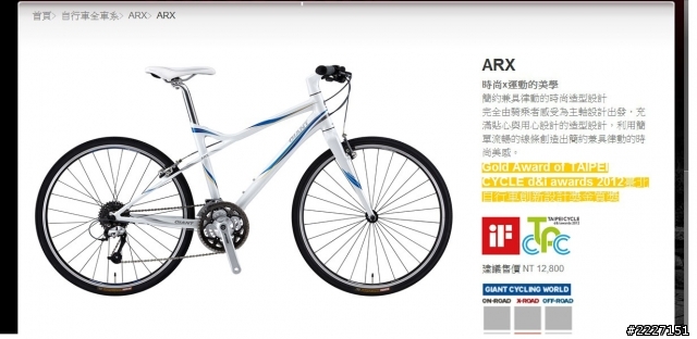 台中想買捷安特自行車ARX+車衣