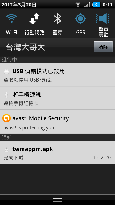 請教如何刪掉或阻止 twmappm.apk 這訊息一直出現