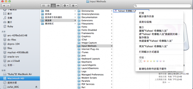 MAC OSX作業系統安裝奇摩輸入法，使用嘸蝦米、大易三碼輸入法表格教學