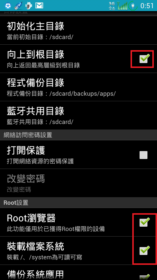2012-03-19[分享]更改One 系列開機動畫[圖多]