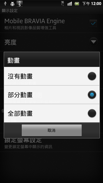 [0306]XPERIA_S圖文簡易省電設定。