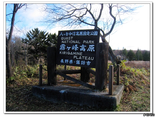 [SKYWAVE TYPE-S]群馬 長野ー八ヶ岳 諏訪湖の旅