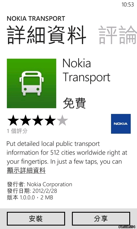 [圖文教學] 嘗鮮 ~ Nokia Transport