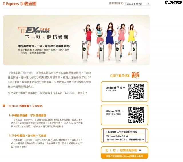 其實 Symbian 還沒有完全被台灣遺忘 台灣高鐵就甘心