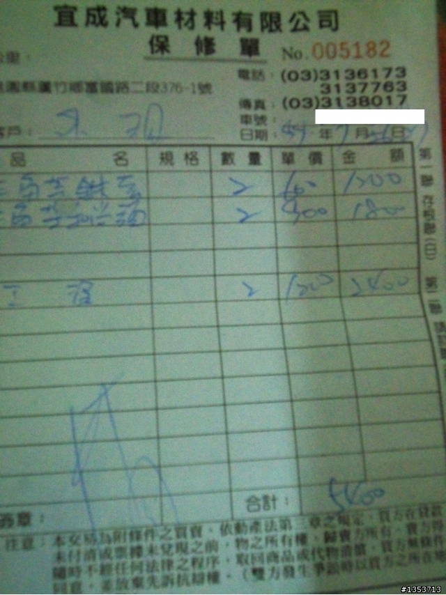 老船長-聯盟輪胎行 Y拍 老船長-小咪輪胎館 慘痛底盤整修經驗分享...文長
