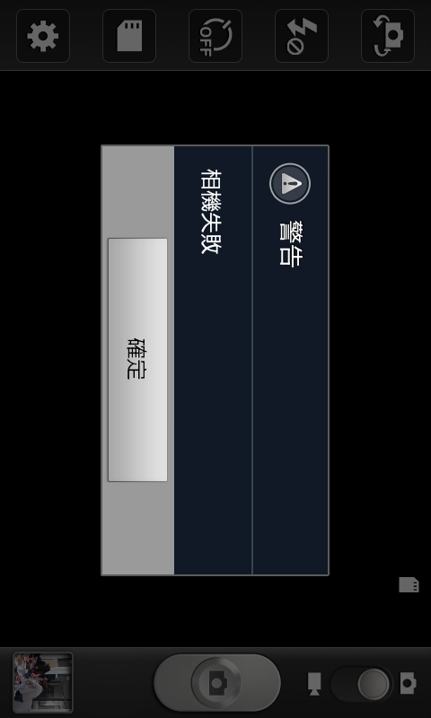 SUNSUNG GALAXY W I8150  相機壞掉黑幕