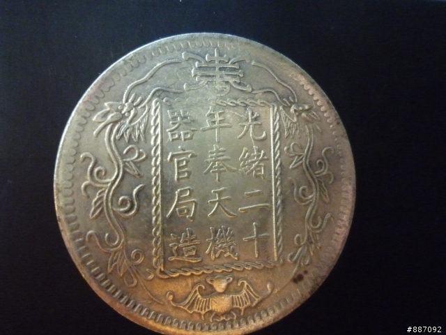 這是真龍銀嗎?