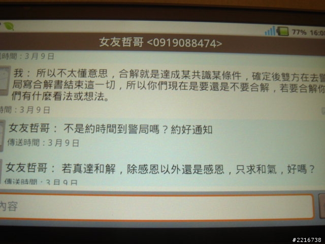 對方以倒閉跟以法院公證下賠嘗我合解~對方真的也誠心道歉所以不追究